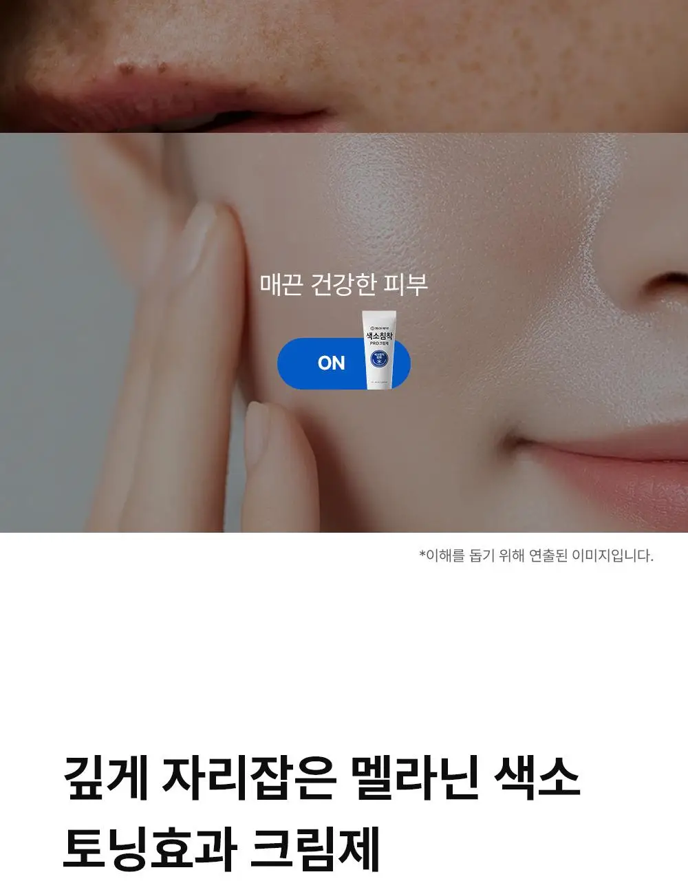 [단독기획] 동아제약 색소침착 프로 크림제 40ml 기획(+5ml*2) 상세페이지 11